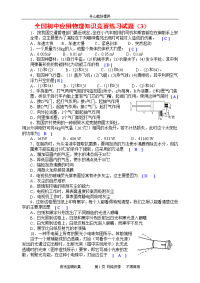 全国初中应用物理知识竞赛练习试题(3)