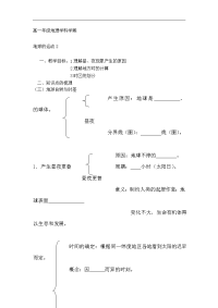 高一地理地球的运动2