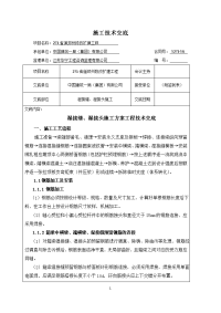 湿接缝、湿接头施工技术交底