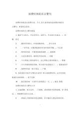 浪费时间的名言警句.docx