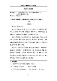 学业水平测试-高中文言文复习学案