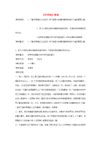 高中语文(华罗庚)教案7 粤教版必修1 教案