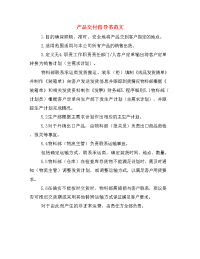 产品交付指导书范文.doc