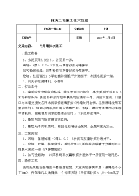   办公楼一期工程内外墙抹灰施工技术交底