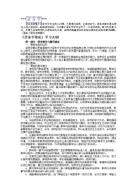 《语言学概论》学习大纲