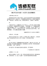 满分作文开头的7大技巧(含实例解析)