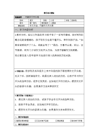 (卢云）《巧解作文开头难》教学设计