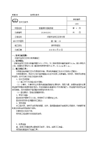 房建施工技术交底2015.4.10