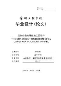 吕梁山山岭隧道工程施工方案结构图的设计