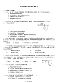 初中物理家庭电路专题练习