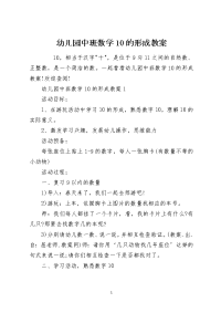 幼儿园中班数学10的形成教案