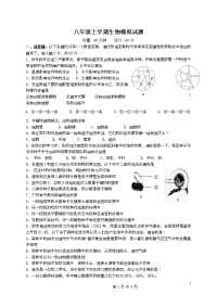初中生物中考模拟试题