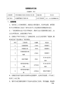 铝模板交底施工技术交底大全