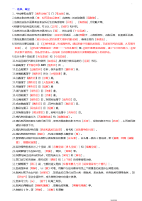 动物生物学习题 答案