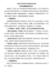 【高中高考必备】高中政治总复习资料高中政治图表题解题思路和技巧