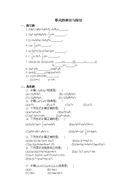 初中数学  整式的乘法与除法练习题