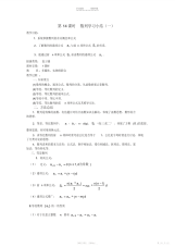 【教案】高中数学教案-人教A版数列学习小结