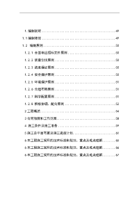 萧县马庄水库除险加固工程施工组织设计