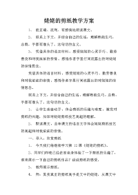姥姥的剪纸教学方案