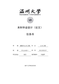 大学毕业设计---温州---大学学生宿舍楼施工组织设计.doc