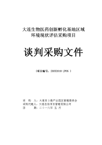 大连生物医药创新孵化基地区域