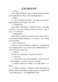 监理投标优惠及服务承诺