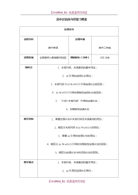 【7A文】高中定语从句总复习教案