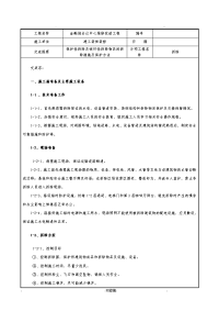 拆除施工技术交底大全全套