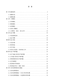 北纬通信移动互联网产业基地施工组织设计