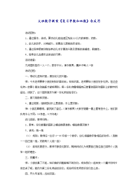 大班数学教案《复习单数和双数》含反思