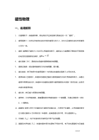 磁性物理复习资料