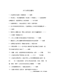关于友情名言警句.doc