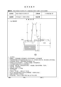 护栏底座施工技术交底