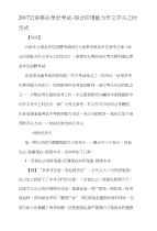 2017云南事业单位考试-综合应用能力作文开头之时空式