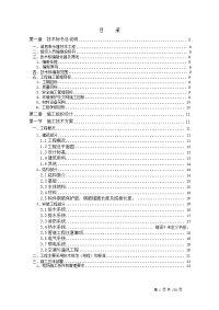 上海某群体住宅小区工程施工组织设计