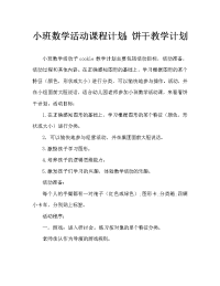 小班数学活动教案：分饼干教案.doc