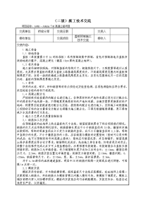 盖板预制施工技术交底