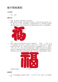 剪纸教程(五)
