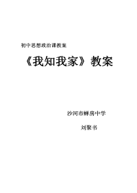 初中思想政治课教案