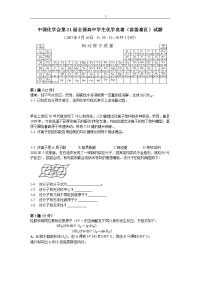 2007年全国高中化学竞赛试题及评分标准