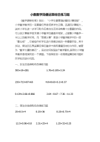 小学数学简便运算综合练习题