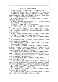 哲学名言中的哲学概念