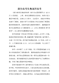 部分高考生角逐洋高考