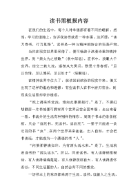 读书黑板报内容