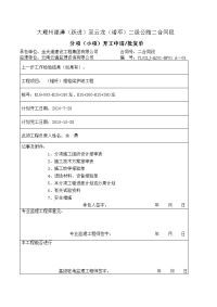 公路挖方边坡防护施工方案