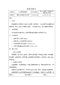 预制空心板梁施工技术交底