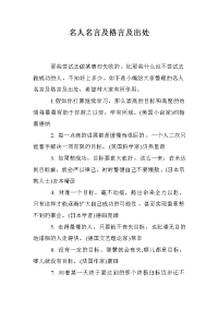 名人名言及格言及出处