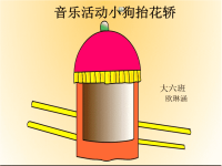 《八只小狗抬花轿》