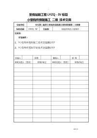 小型构件物预制施工技术交底(二级)