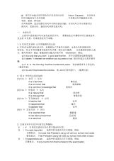 高中英语语法权威解析一---名词性从句
